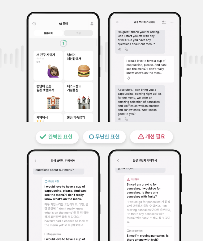 사용자의 발화를 이끌어내는 스픽의 피드백 시스템