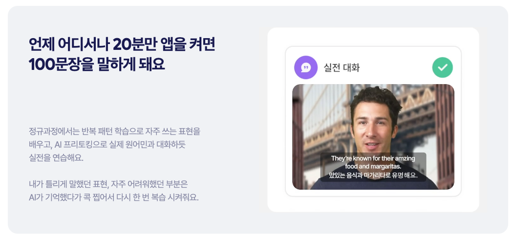 시간의 제약이 없는 영어 말하기 Speak