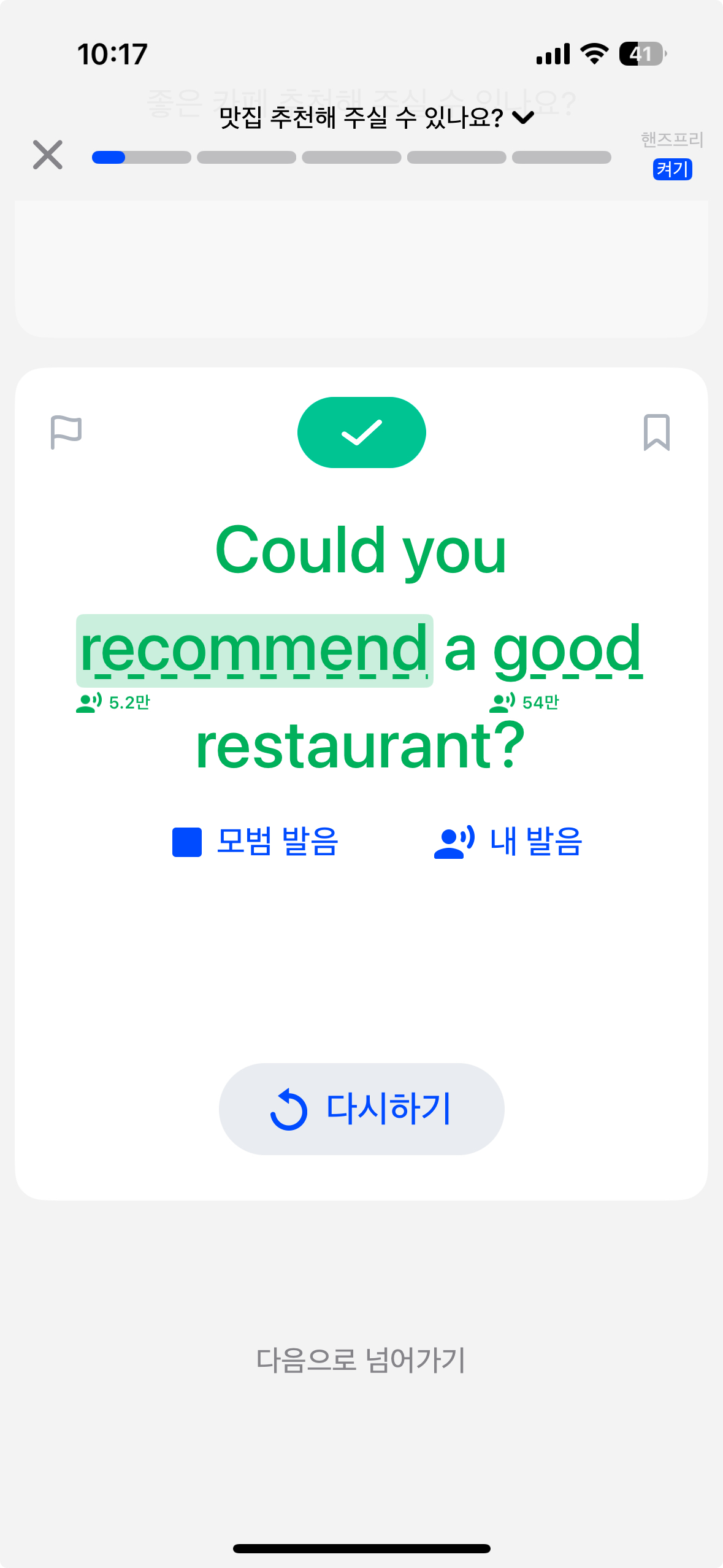 반복적인 발음 연습 및 교정이 가능한 스픽