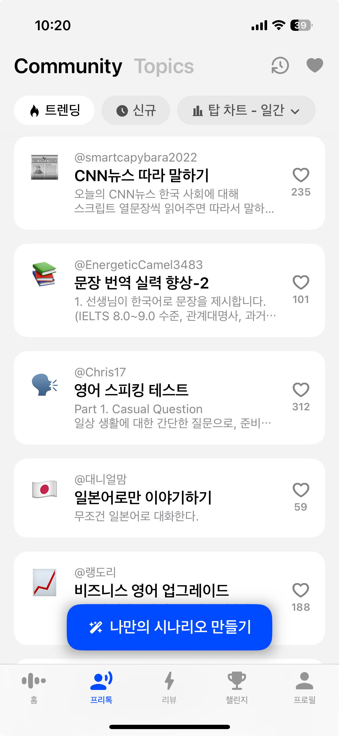 자유로운 영어 말하기 연습이 가능한 스픽의 프리톡