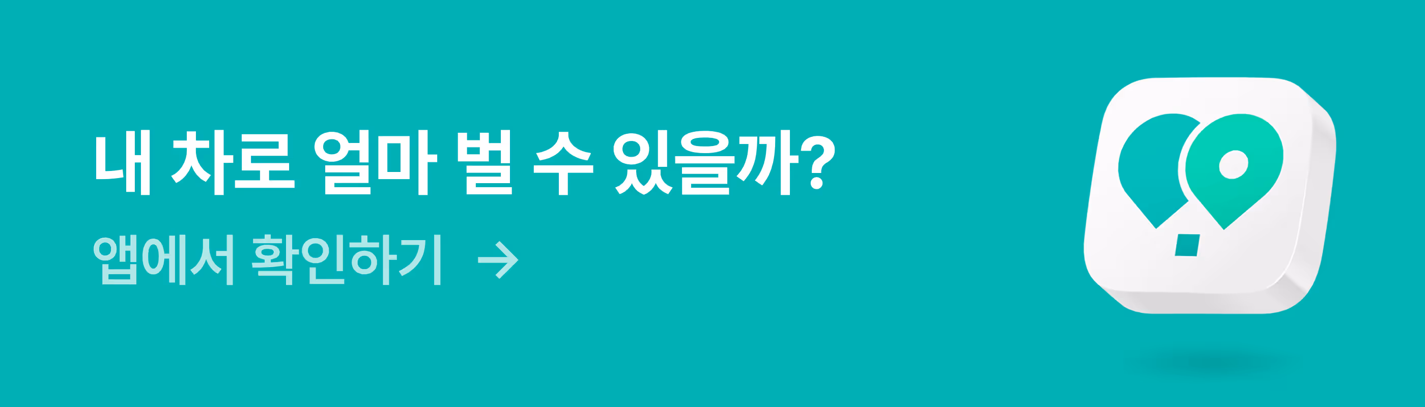 타운카 앱 배너