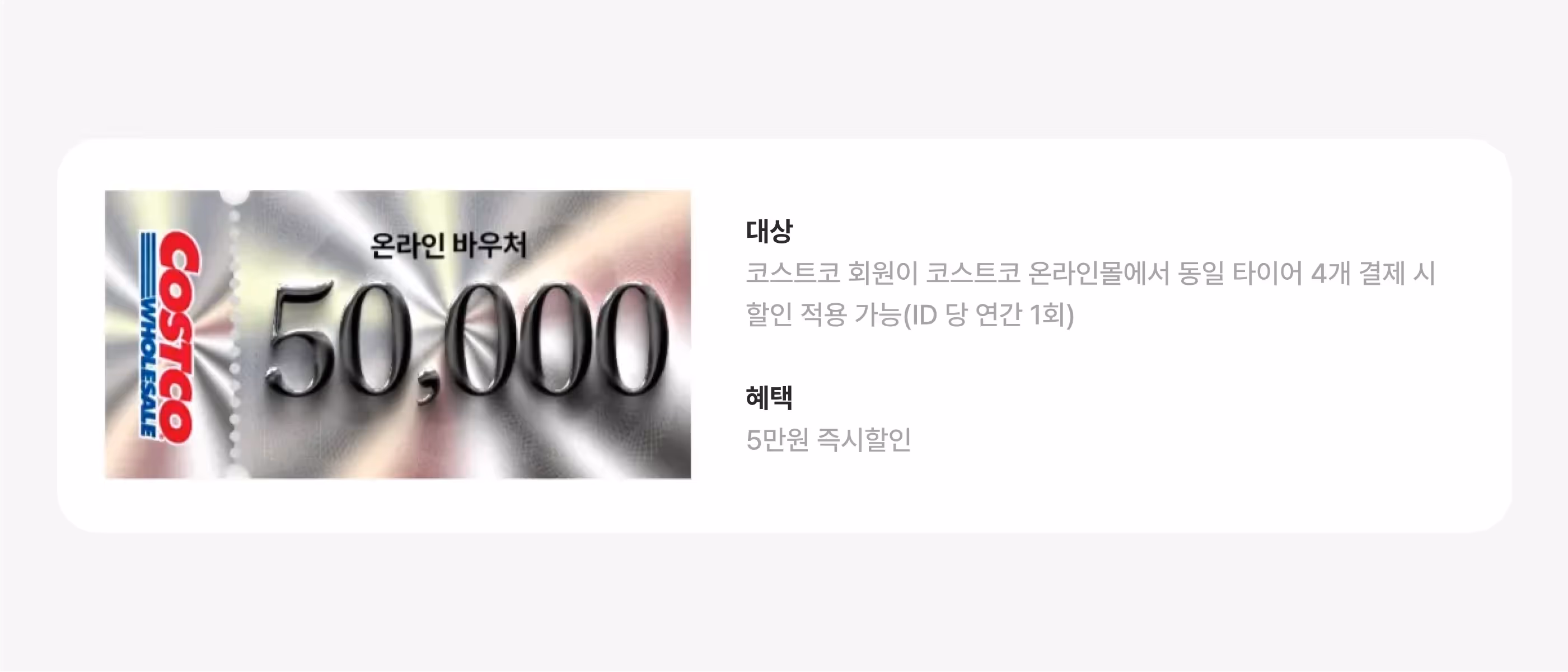 코스트코 할인 쿠폰