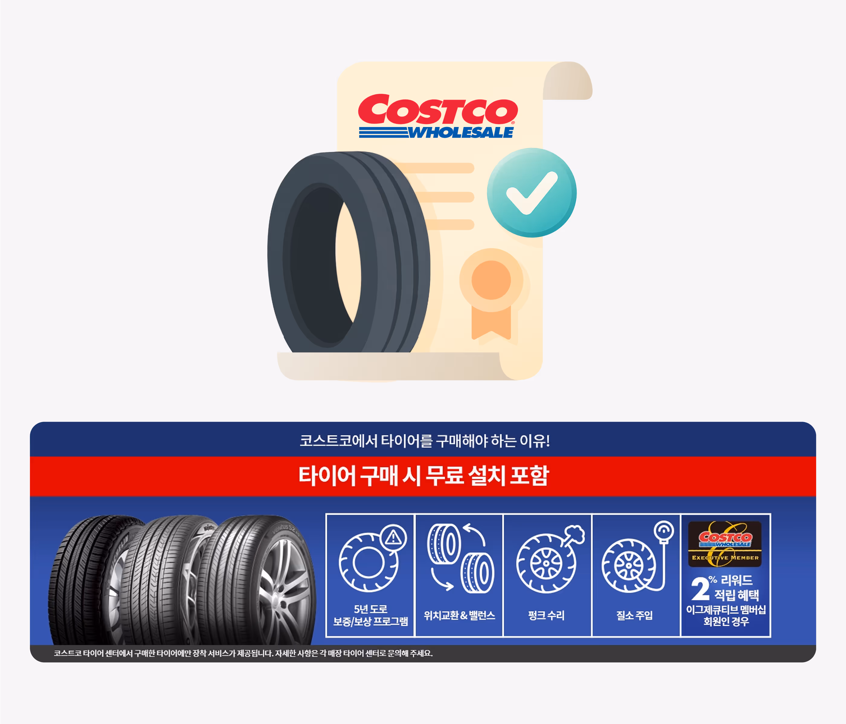 코스트코 타이어 교체 후기