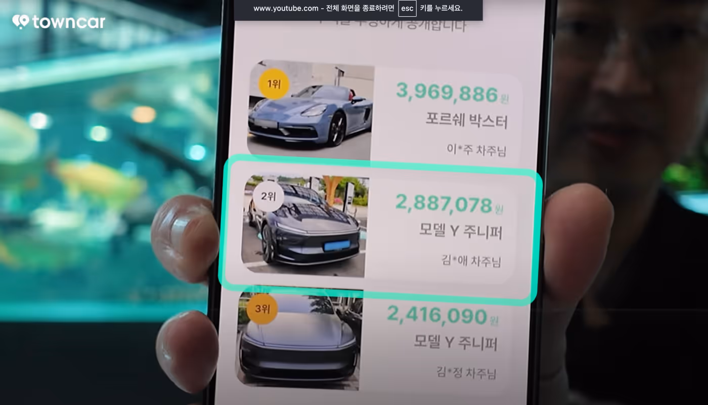 타운카 차별점