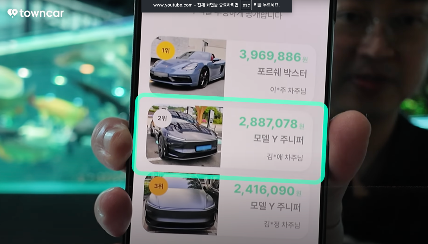 타운카 차별점