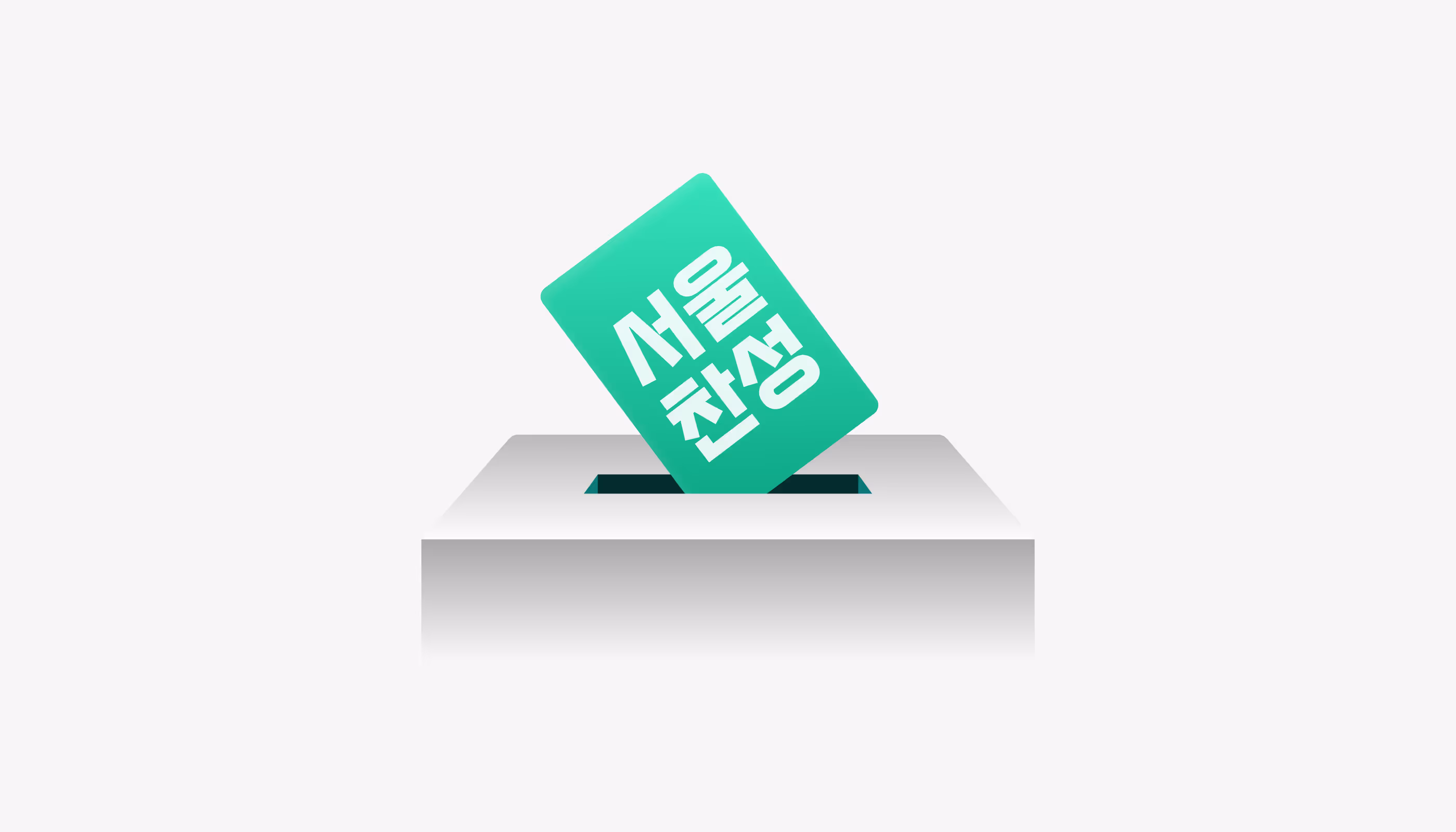 지금 타운카 진출에 투표해주세요