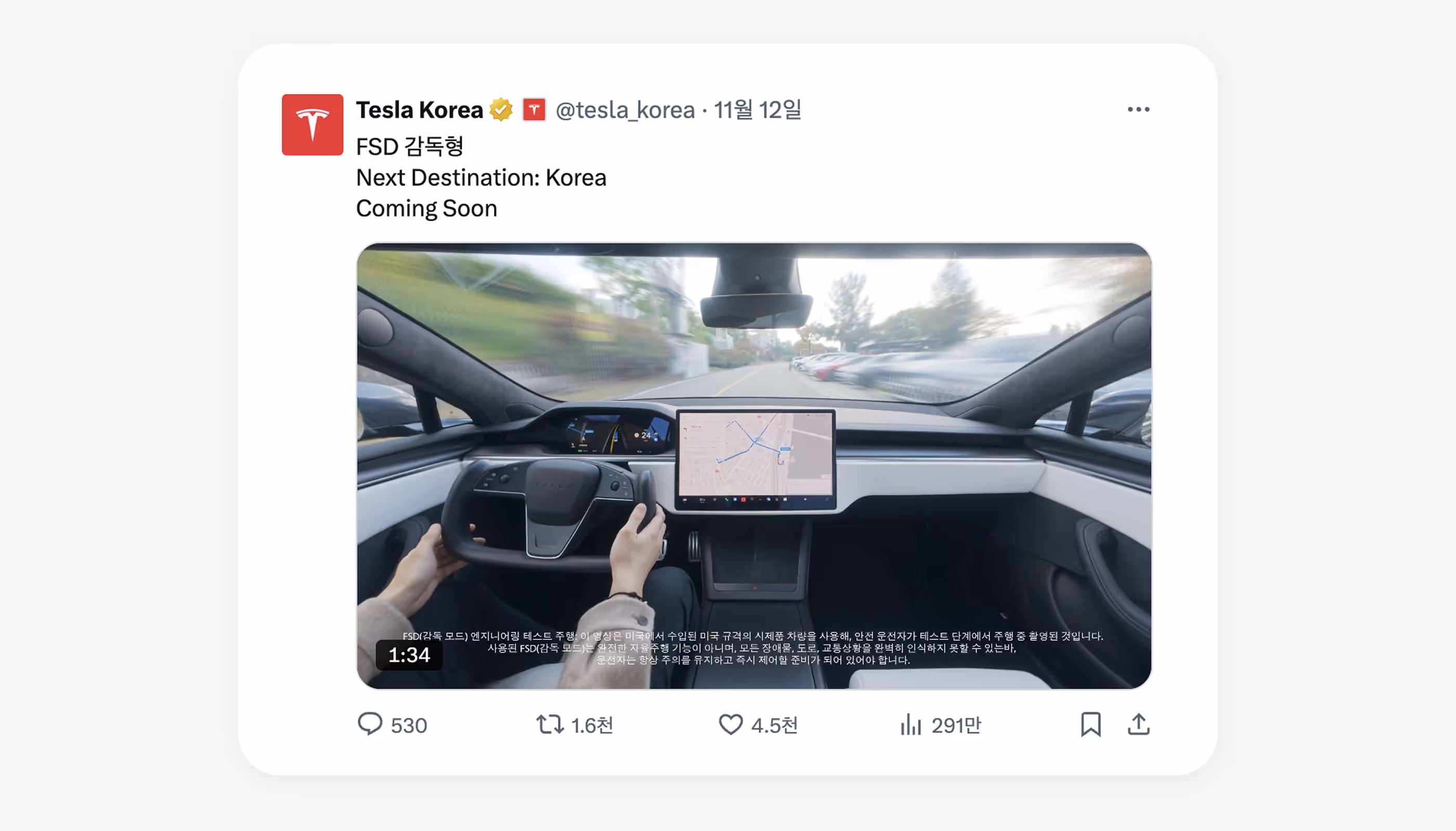 테슬라 FSD 한국, 감독형 출시