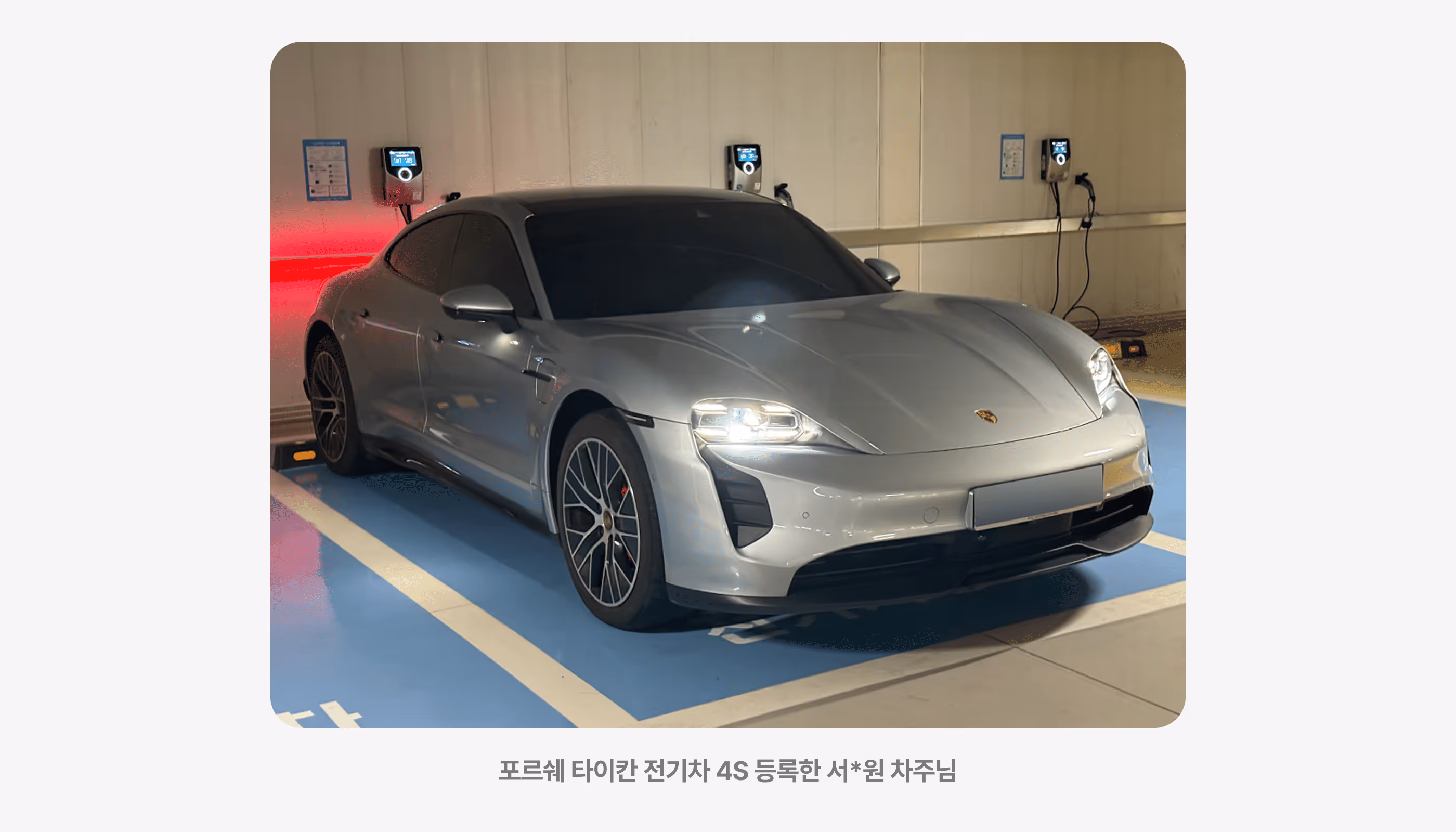 먼저 타이칸 전기차 차주님의 차량을 시승해 보세요.