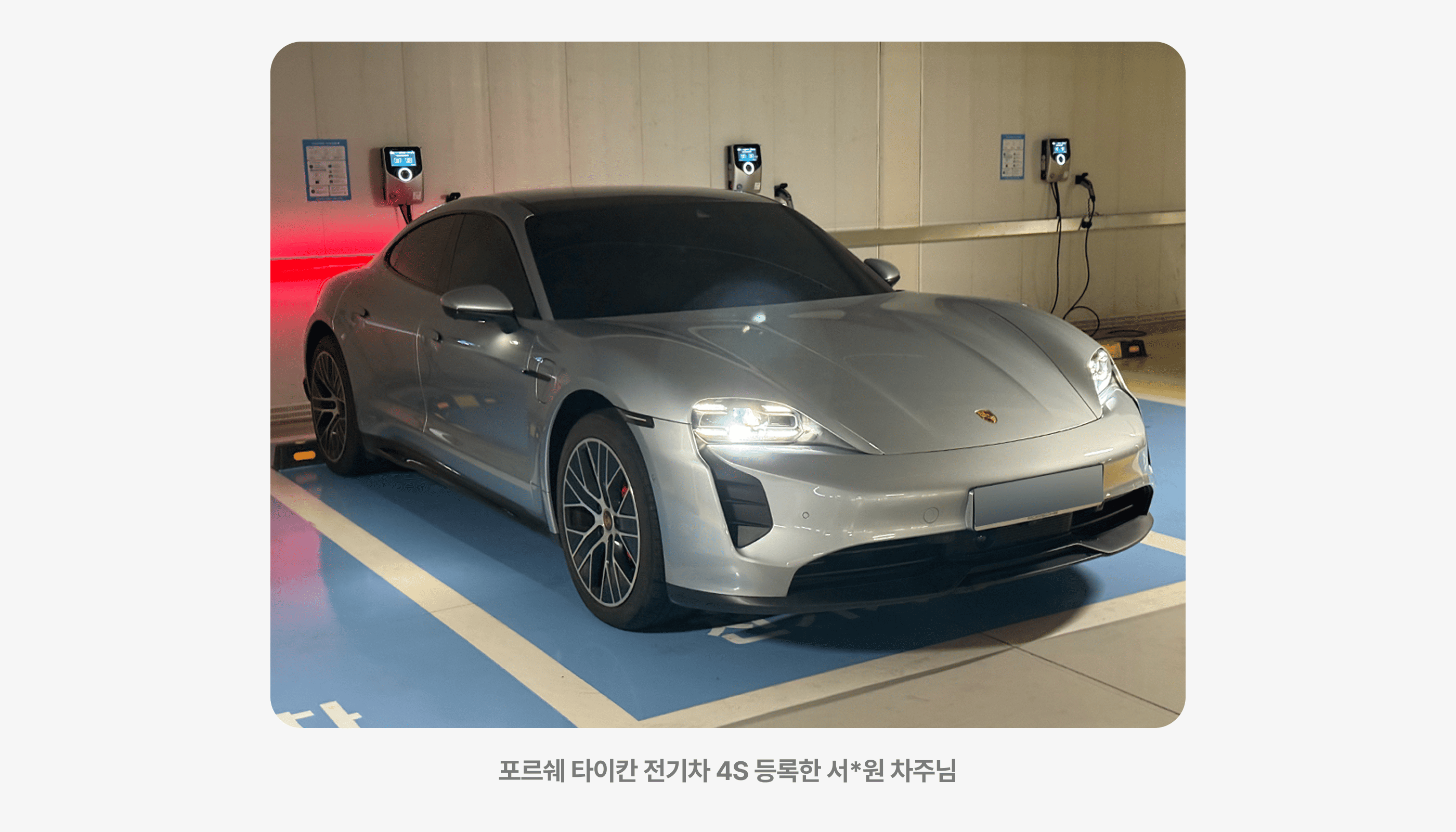 먼저 타이칸 전기차 차주님의 차량을 시승해 보세요.