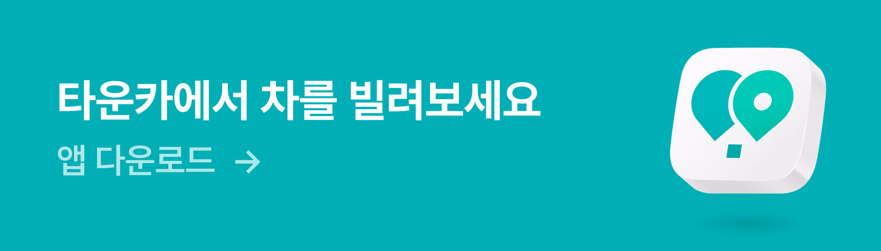 타운카 앱 다운로드