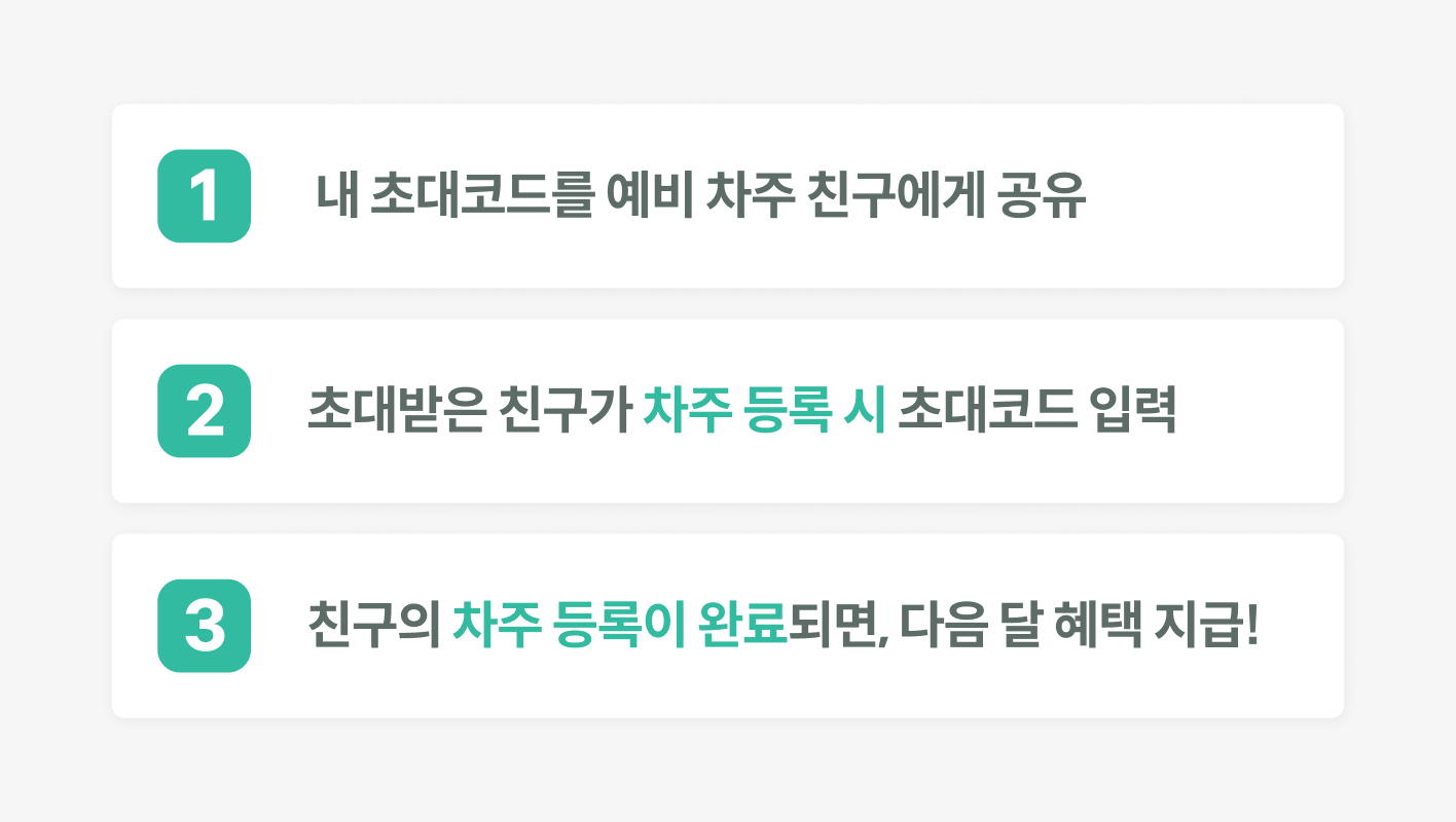 타운카 차주추천제도 참여방법 3단계 도표