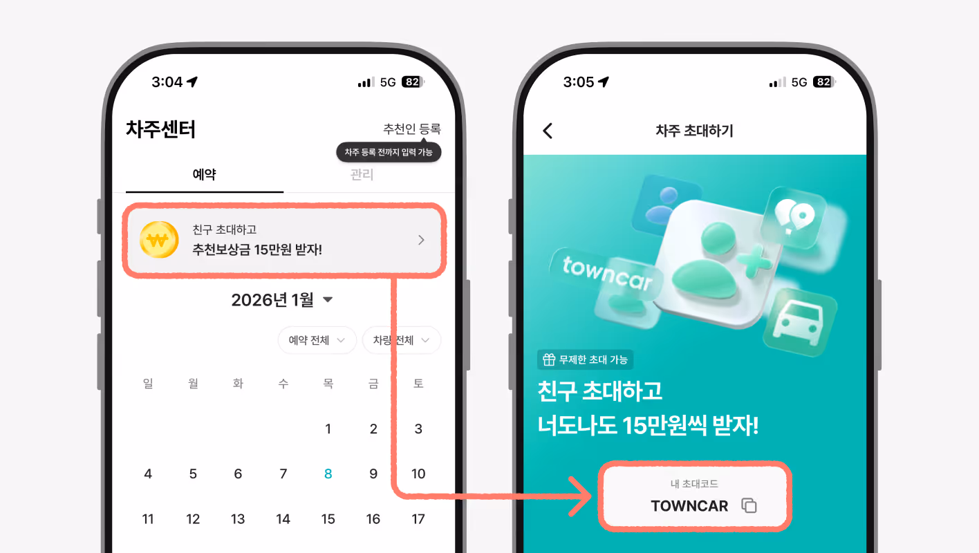 타운카 차주추천제도 내 초대코드 앱 화면