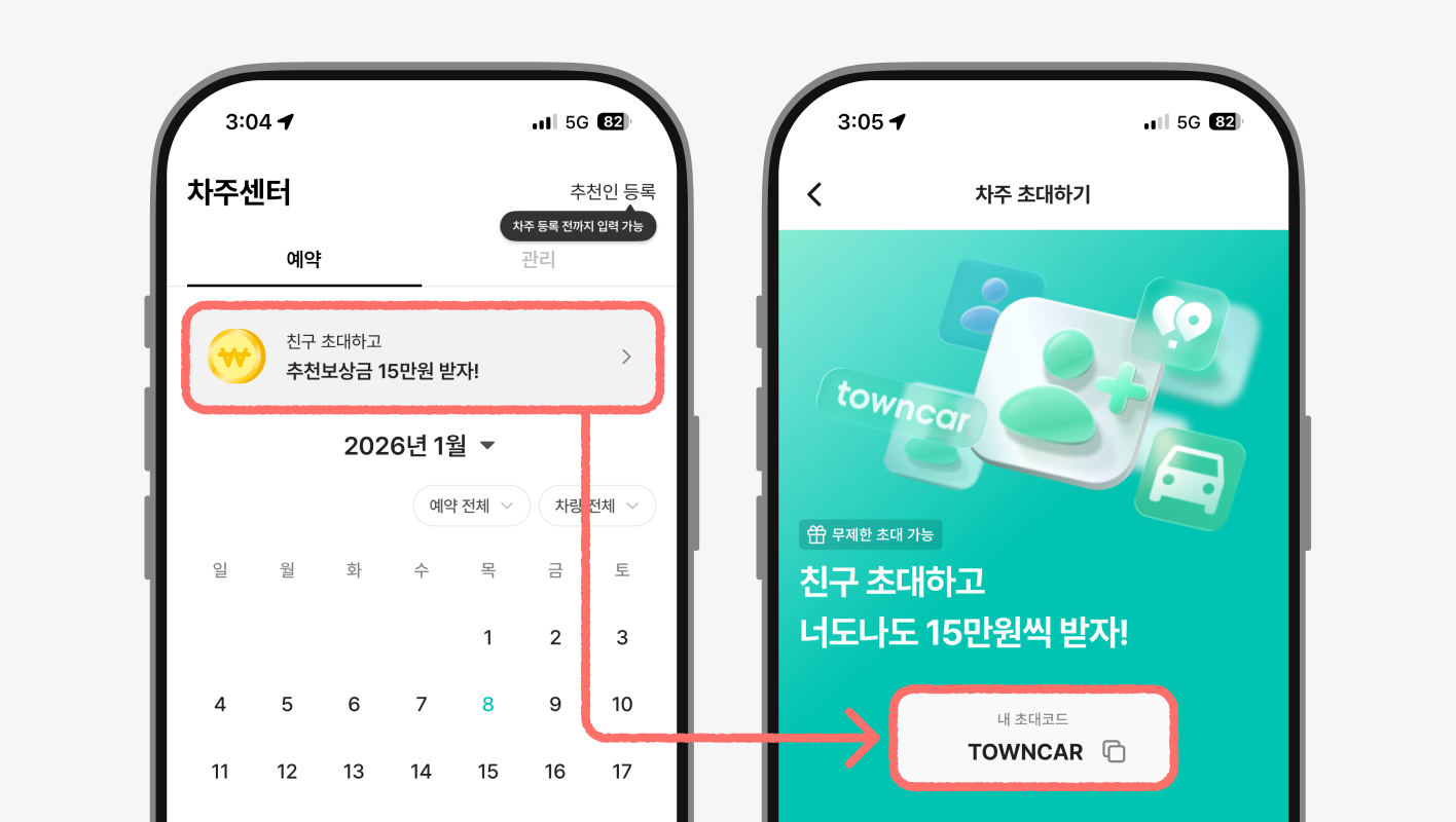 타운카 차주추천제도 내 초대코드 앱 화면
