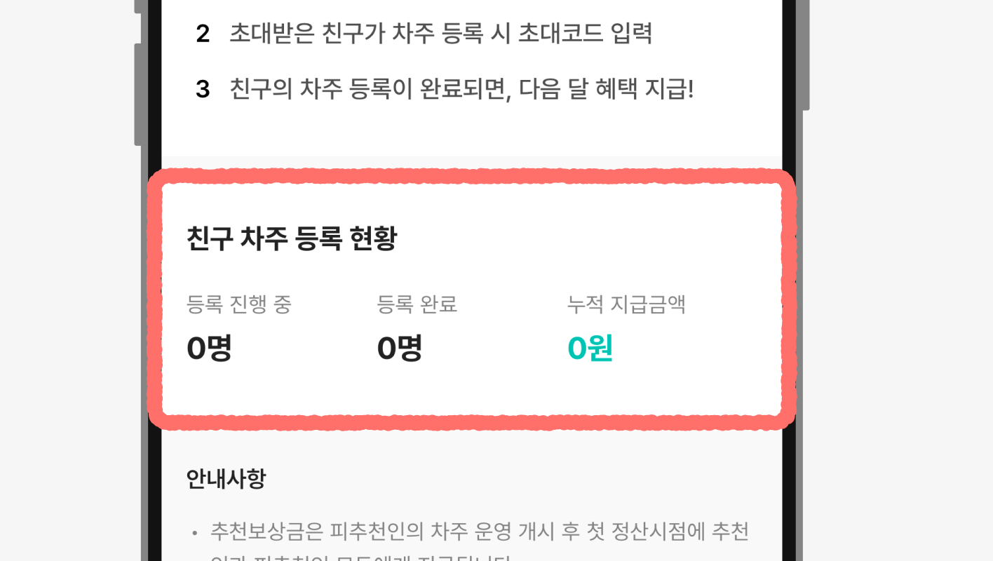 타운카 차주추천제도 등록현황 앱 화면