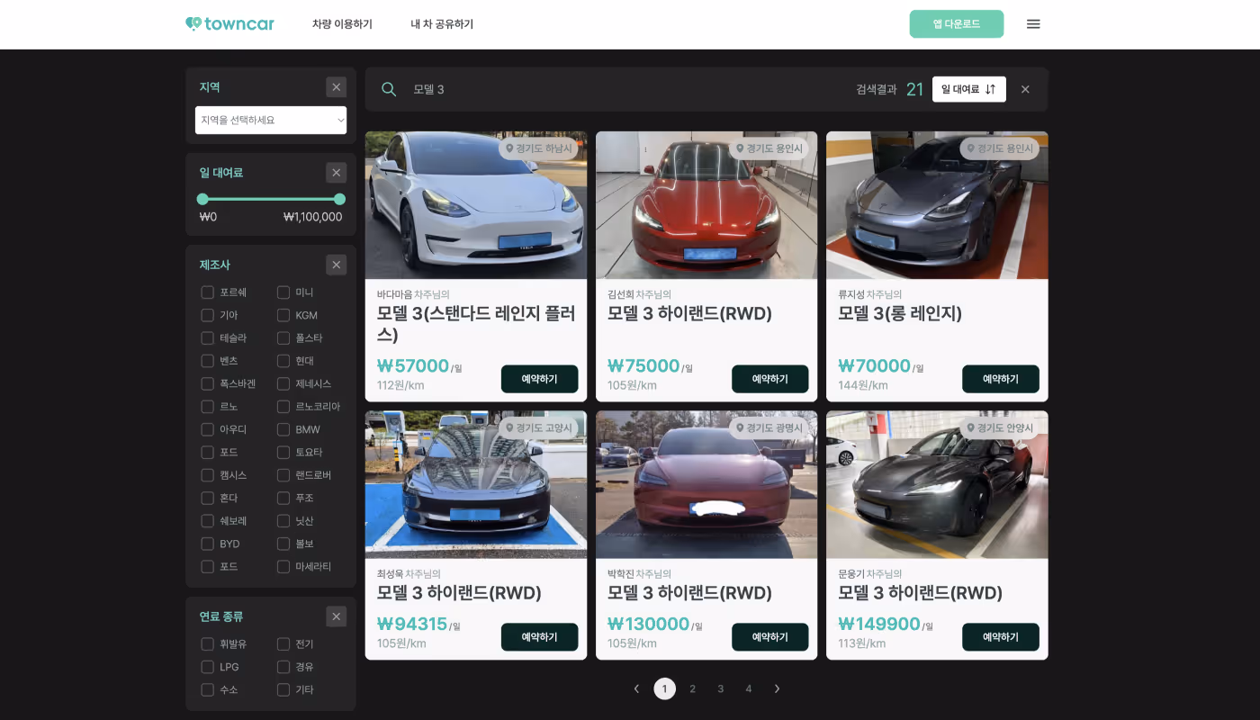 타운카 차량검색 페이지