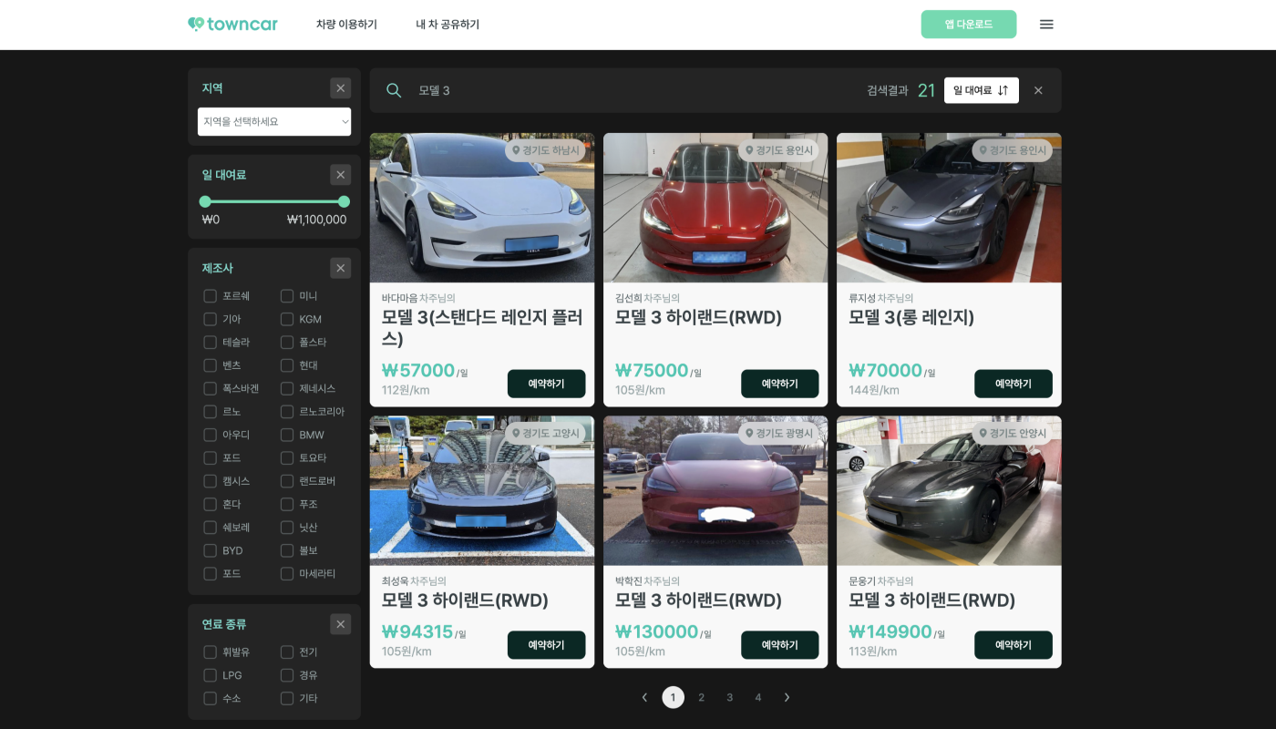 타운카 차량검색 페이지