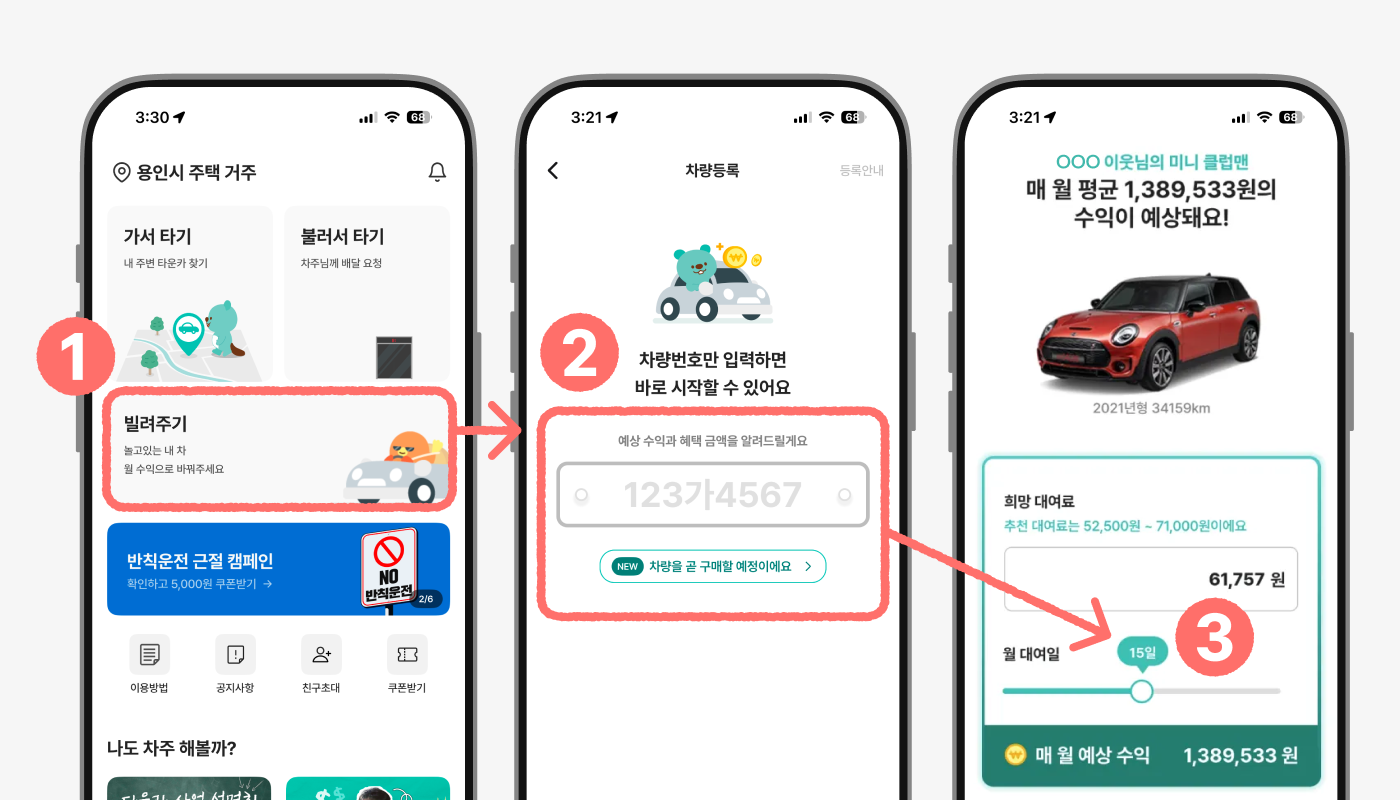 타운카 앱에서 예상 수익 조회하는 법