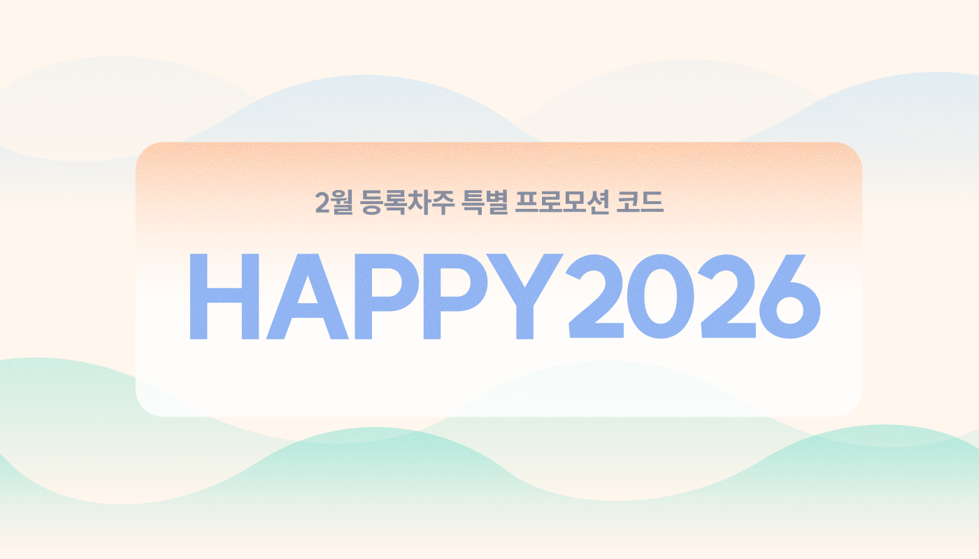 타운카 2월 차주등록 프로모션 코드