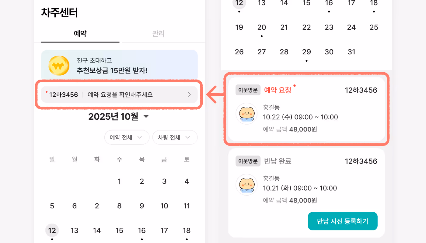 타운카 앱 차주센터 화면에서 예약요청이 캘린더 상단에 뜨는 화면