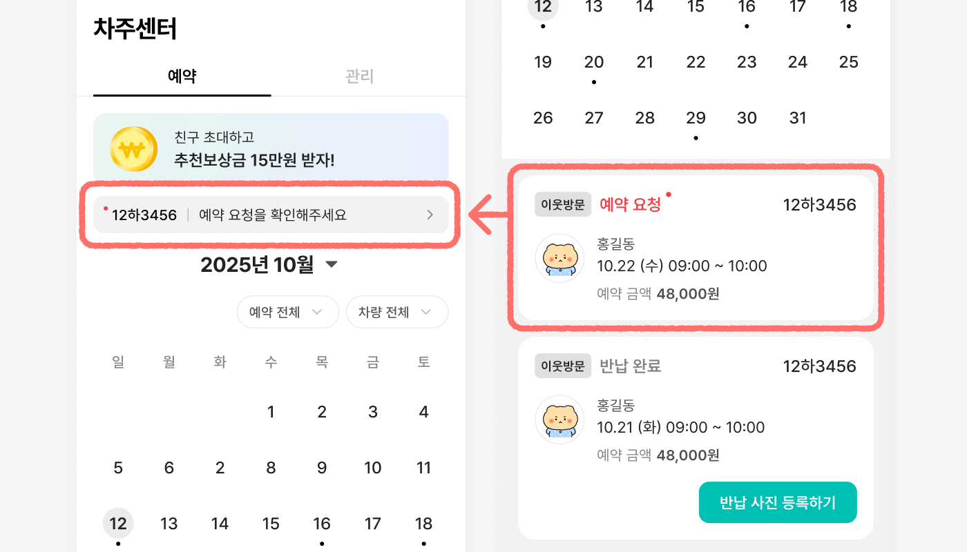 타운카 앱 차주센터 화면에서 예약요청이 캘린더 상단에 뜨는 화면