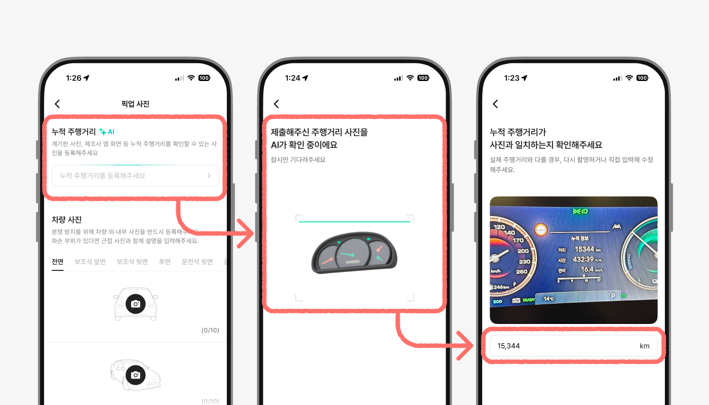 타운카 앱 화면에서 ai를 활용해 주행거리를 측정하는 화면