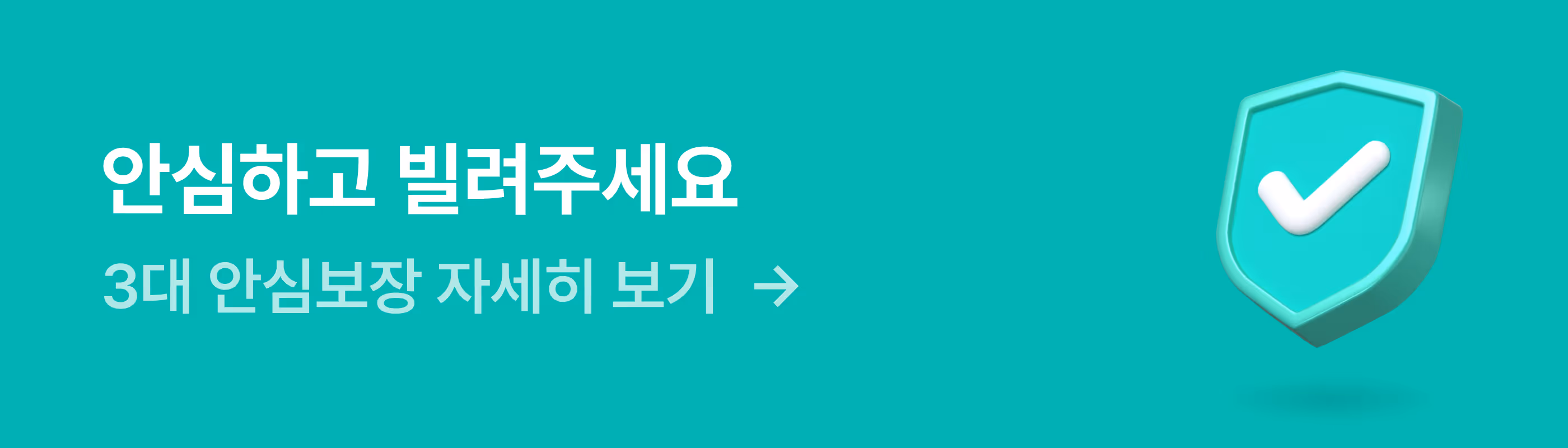 타운카 3대 안심보장 페이지 이동 배너