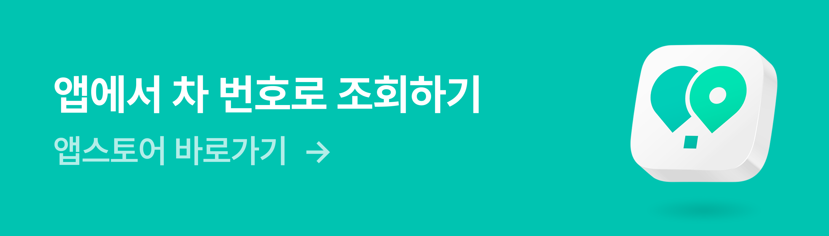 타운카 앱 다운로드 배너