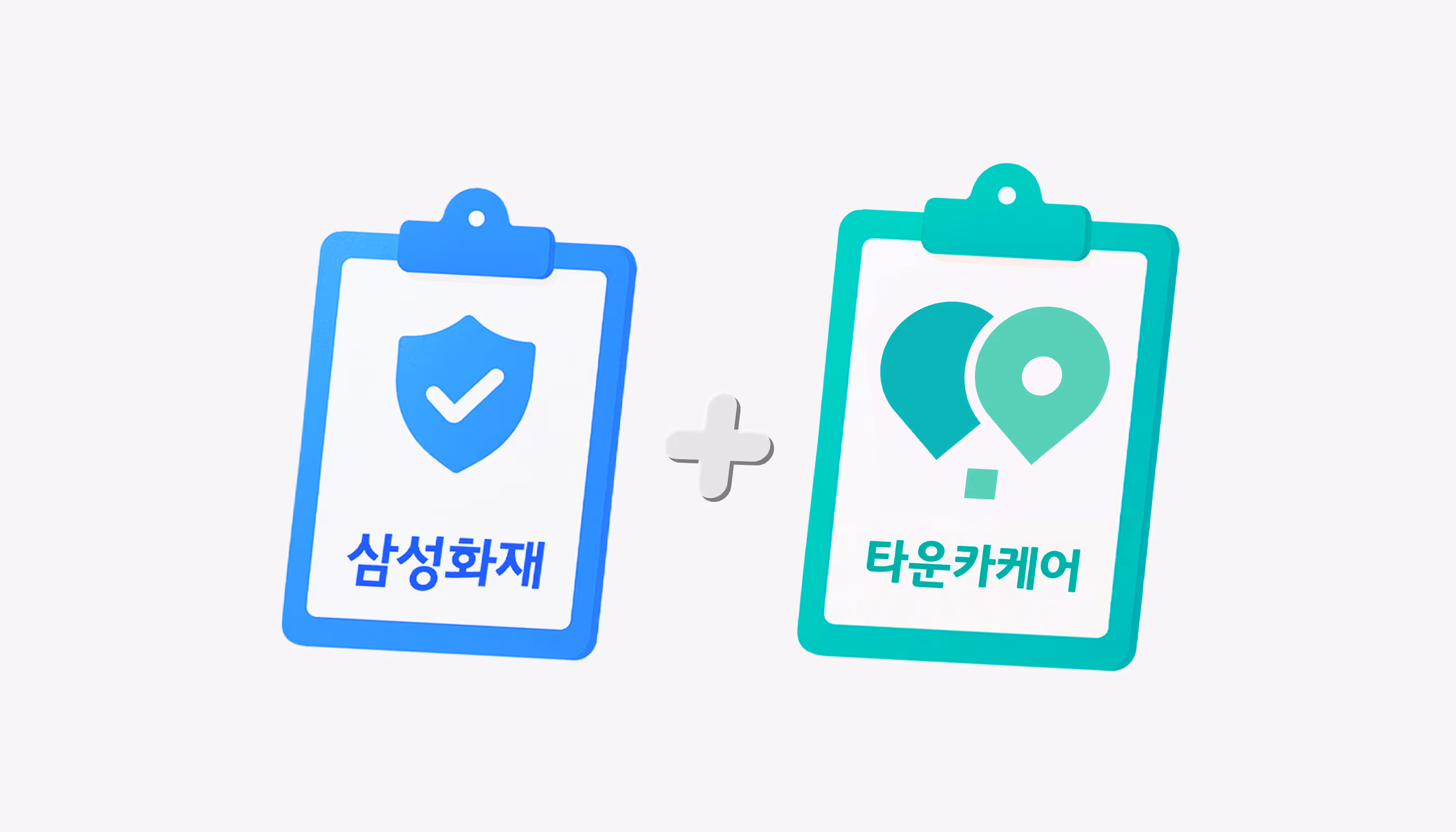 삼성화재 보험 + 타운카 케어 이미지