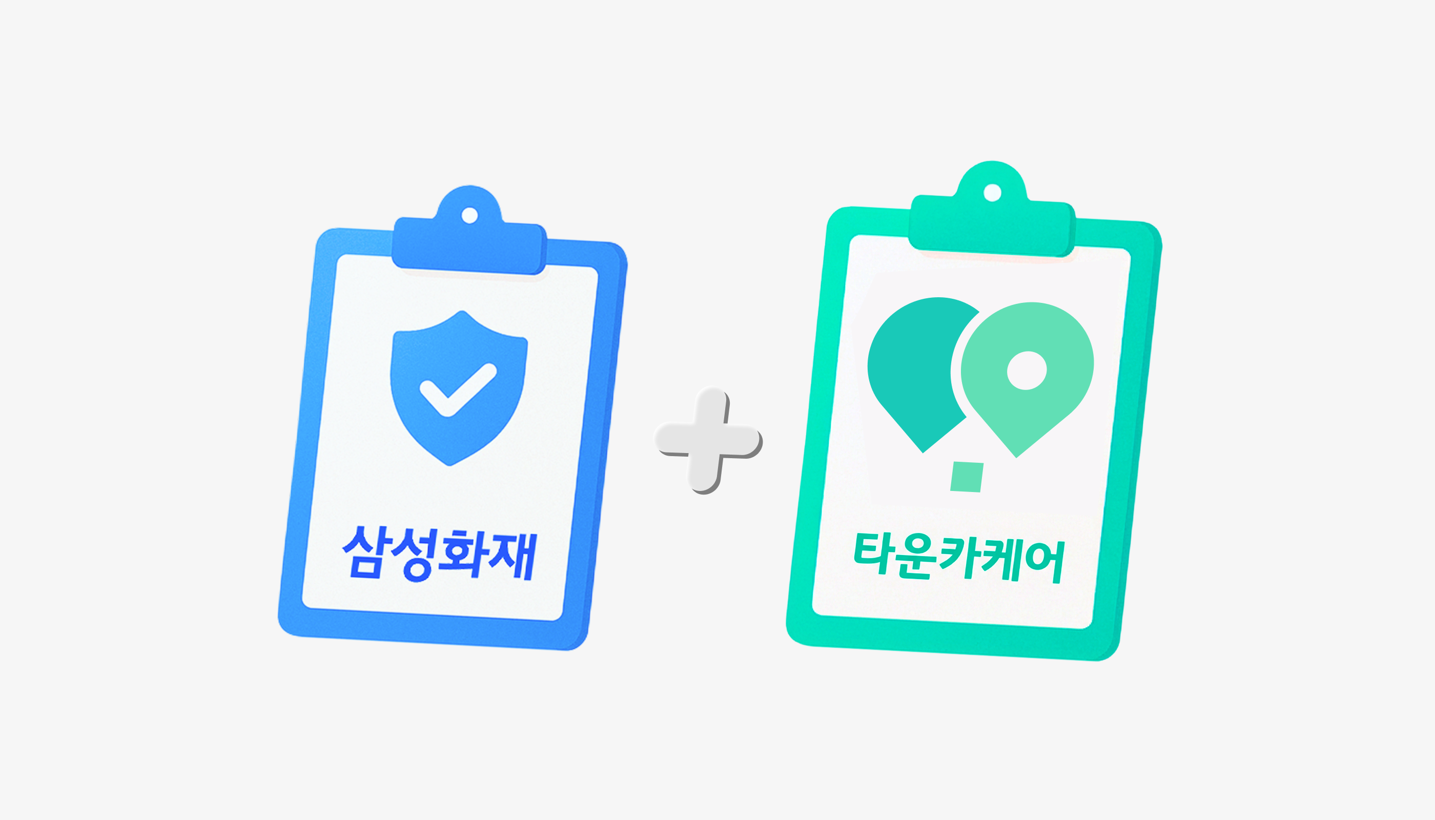 삼성화재 보험 + 타운카 케어 이미지