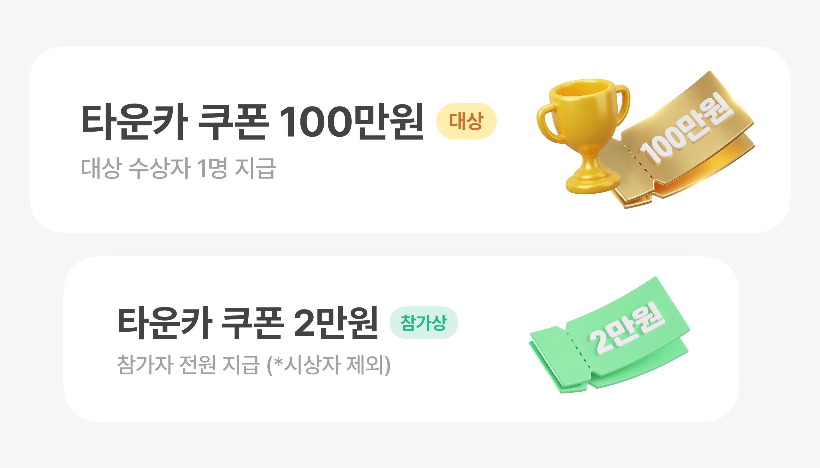 타운카 유저 후기 공모전 대상 1명 타운카 쿠폰 100만원, 참가상 쿠폰 2만원