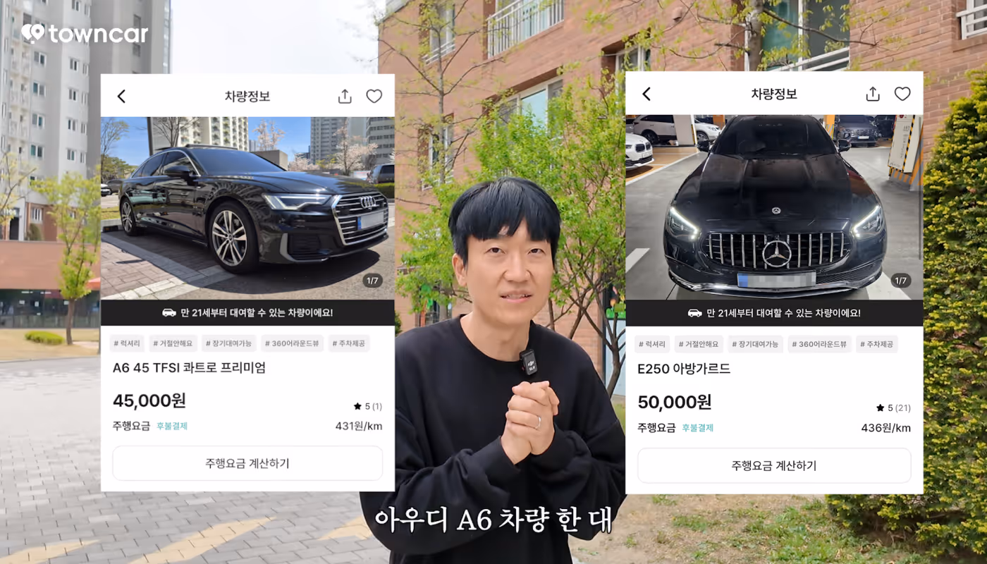 타운카 차주 후기