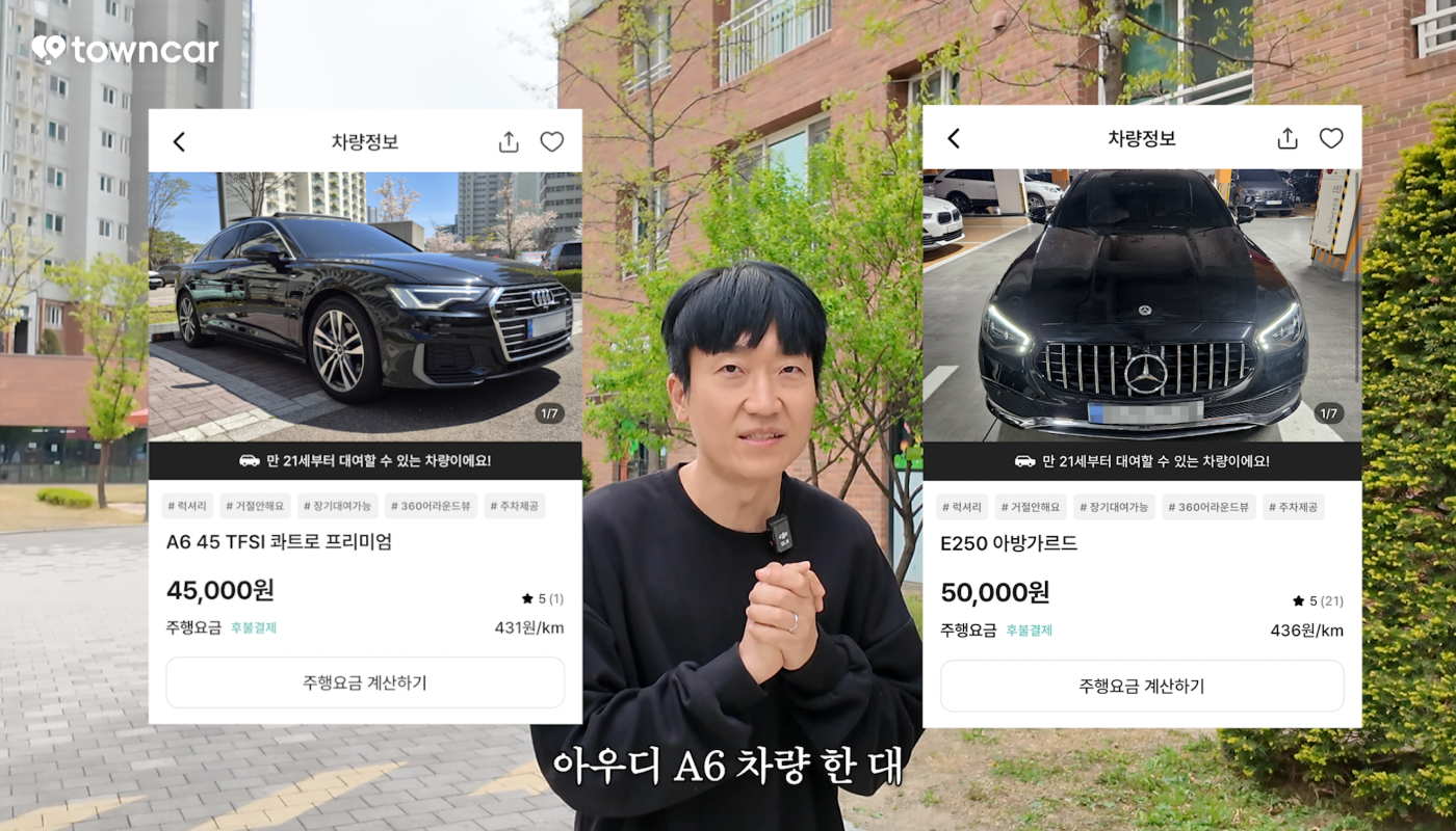 타운카 차주 후기