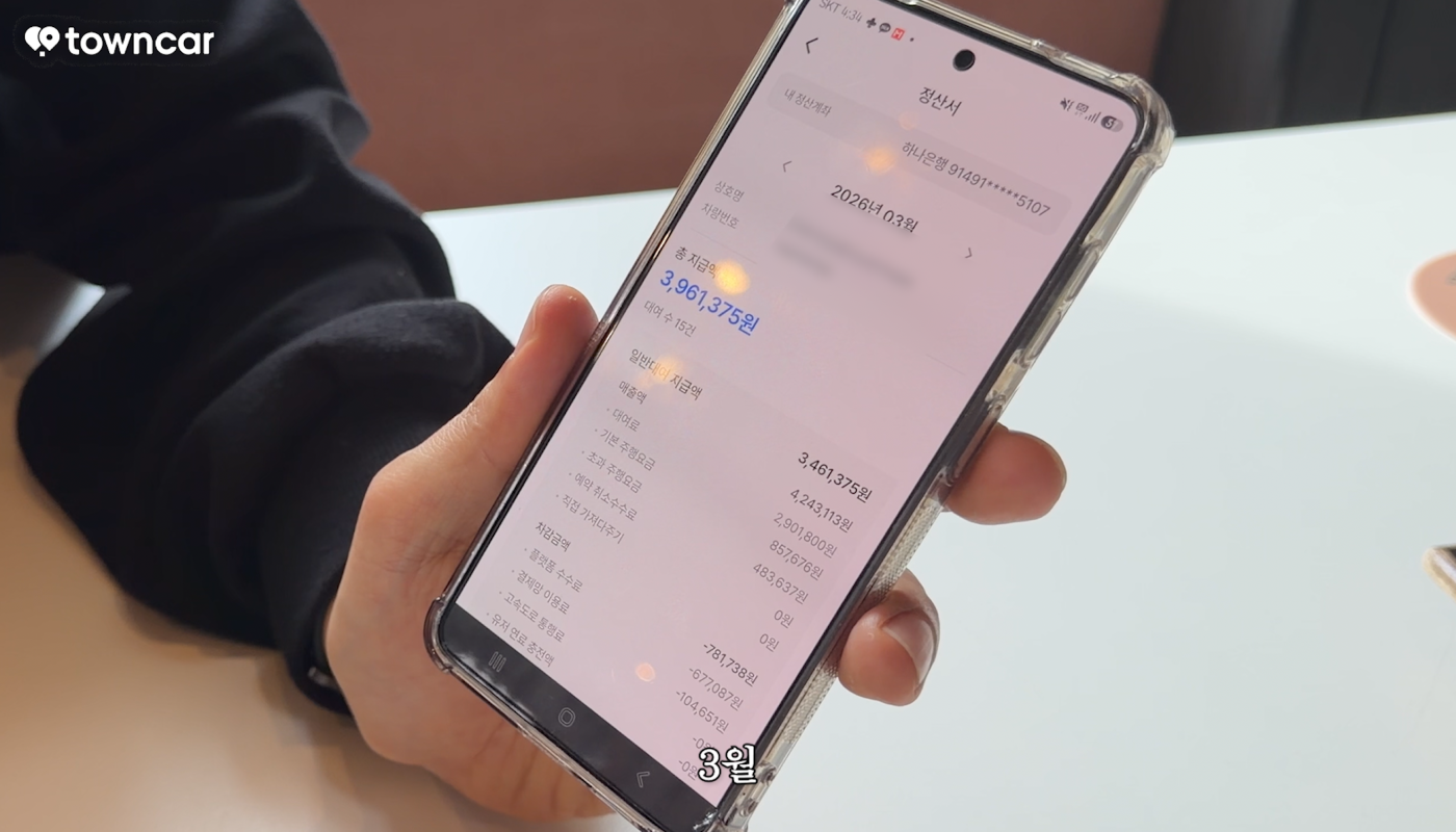 타운카 차주 후기 정산서