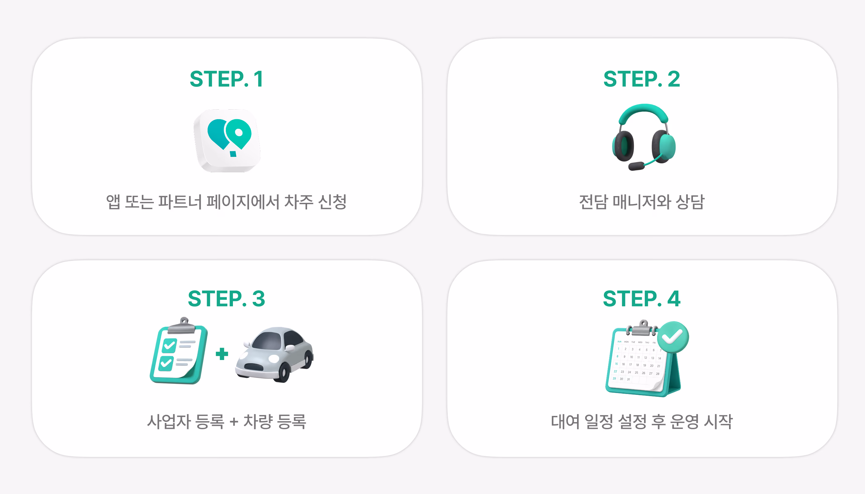 타운카 차주등록과정 이미지