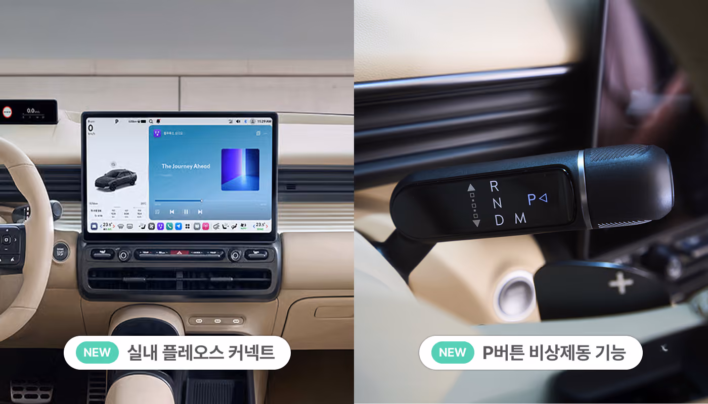 디 올 뉴 아반떼 바뀐 사양 - 플레오스 커넥트, p버튼 비상제동 기능