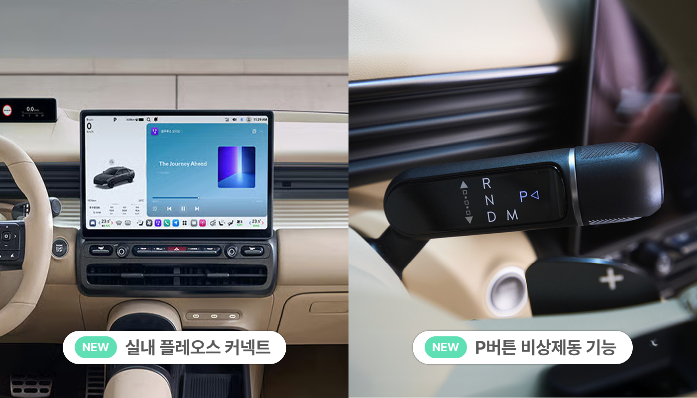 디 올 뉴 아반떼 바뀐 사양 - 플레오스 커넥트, p버튼 비상제동 기능