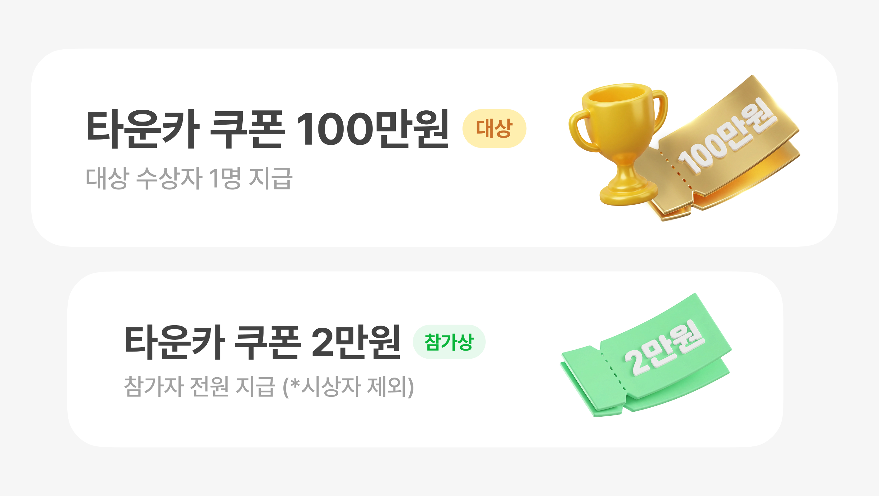 타운카 차주 후기 공모전 시상 이미지 대상 100만원 참가상 타운카 쿠폰 2만원 이미지