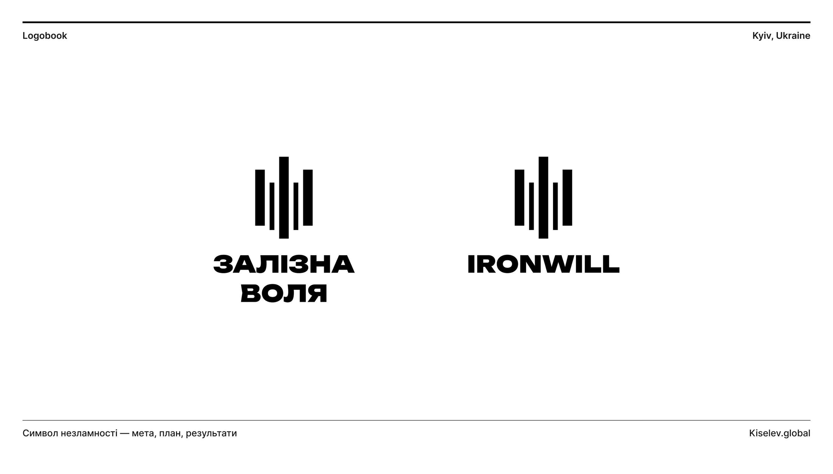 Ironwill 