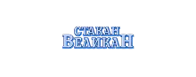 Великий стакан