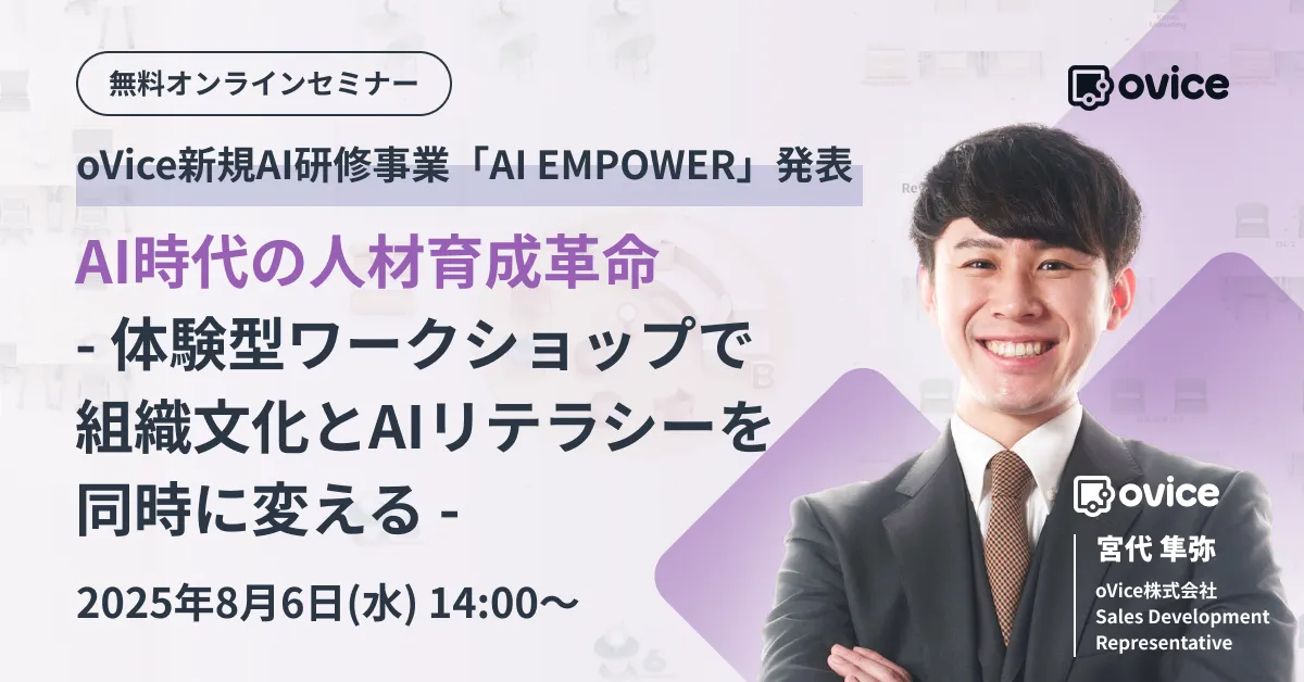 セミナー案内 AI時代の人材育成革命
～体験型ワークショップで
組織文化とAIリテラシーを同時に変える～
