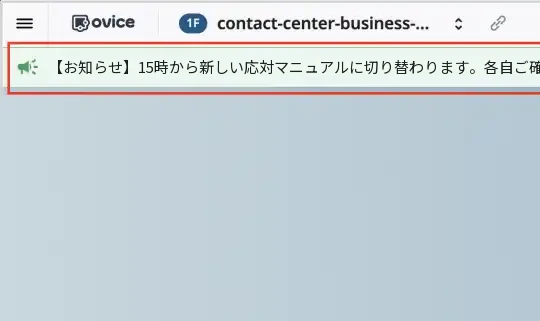 visual - feature notice bar