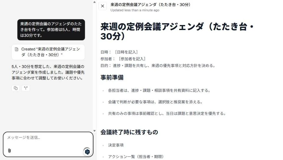 My AIの画面。左のチャットで会議アジェンダのたたき台を頼むと、右側にドキュメントとして作成されている