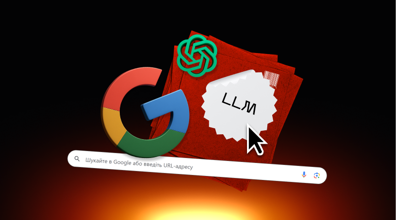 Як оптимізувати свій контент для LLM у 2025 році