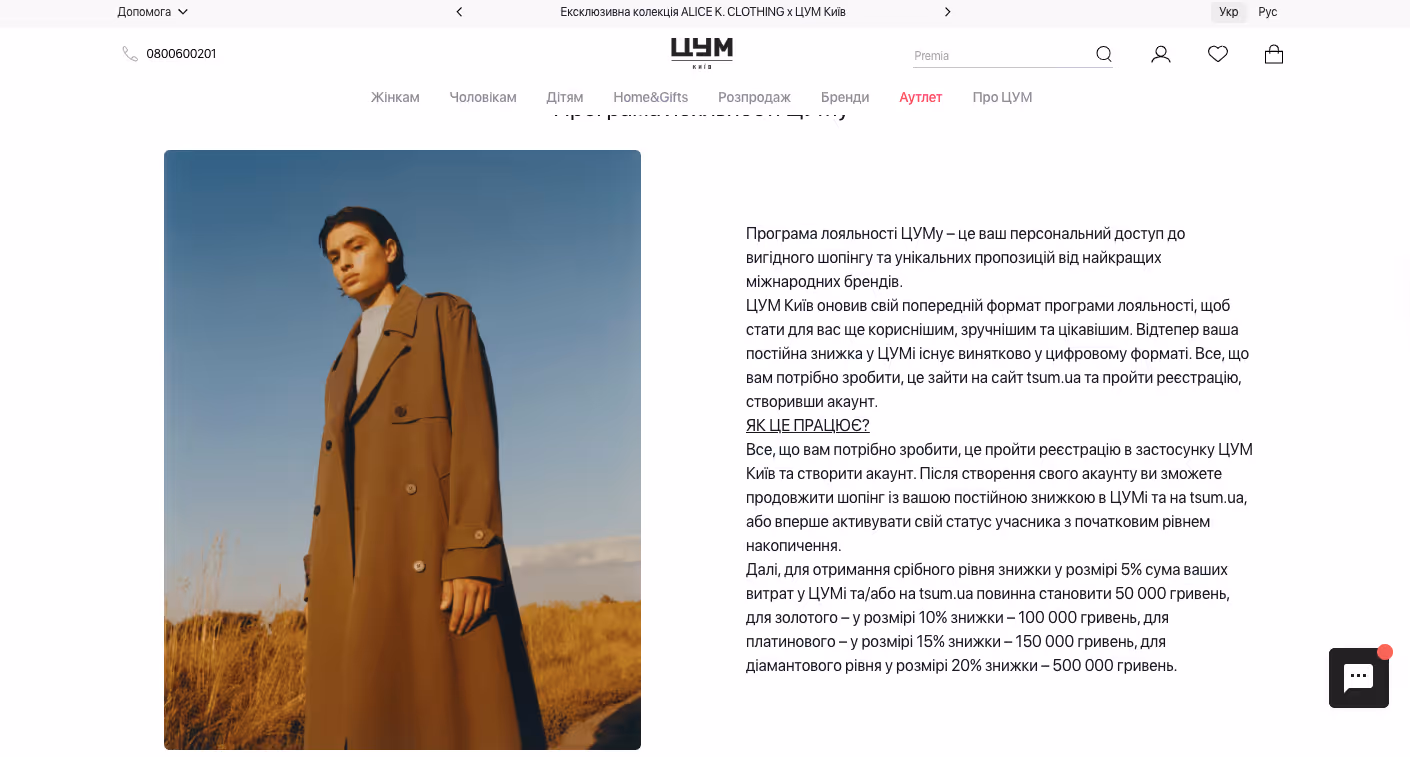 програма лояльності цум