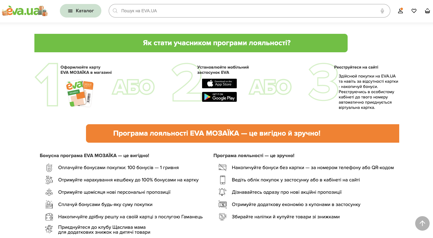 програма лояльності eva