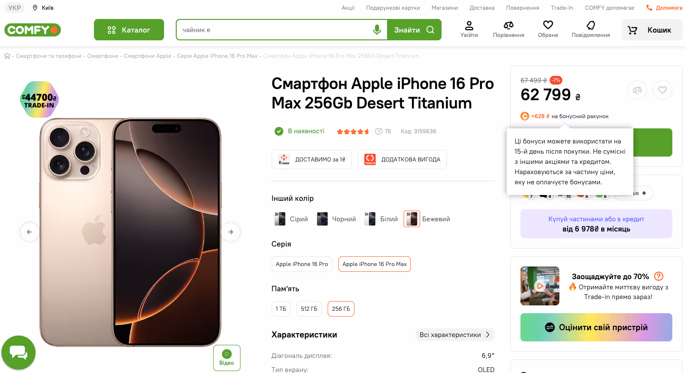 програма лояльності comfy