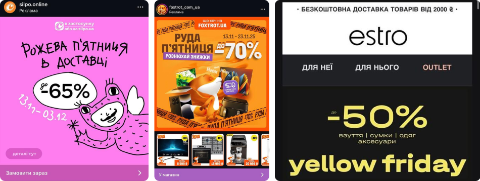 Приклади креативів на Чорну пʼятницю 2025