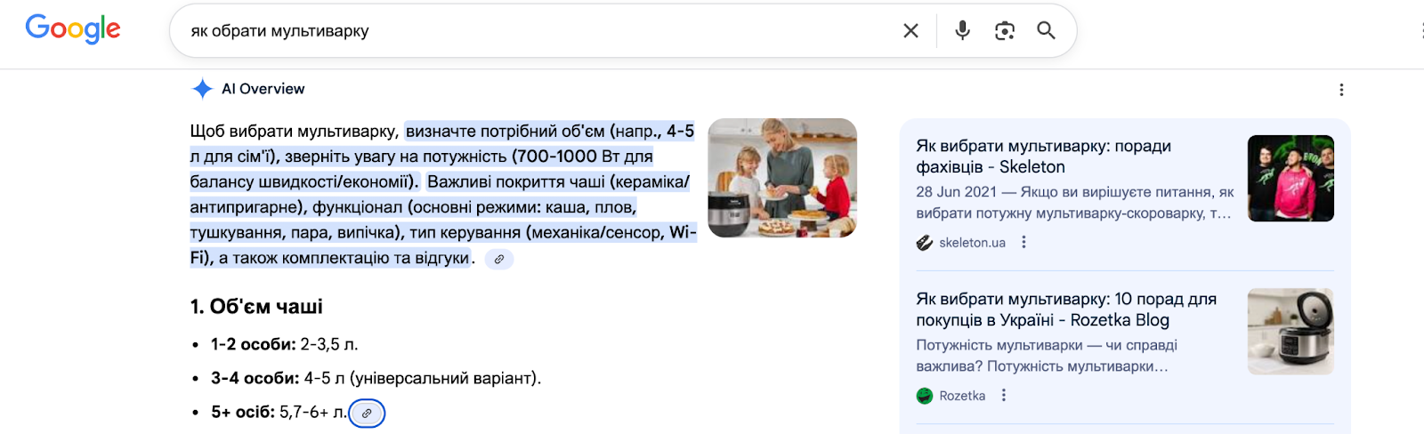 Приклад комерційного запиту в AI Overviews