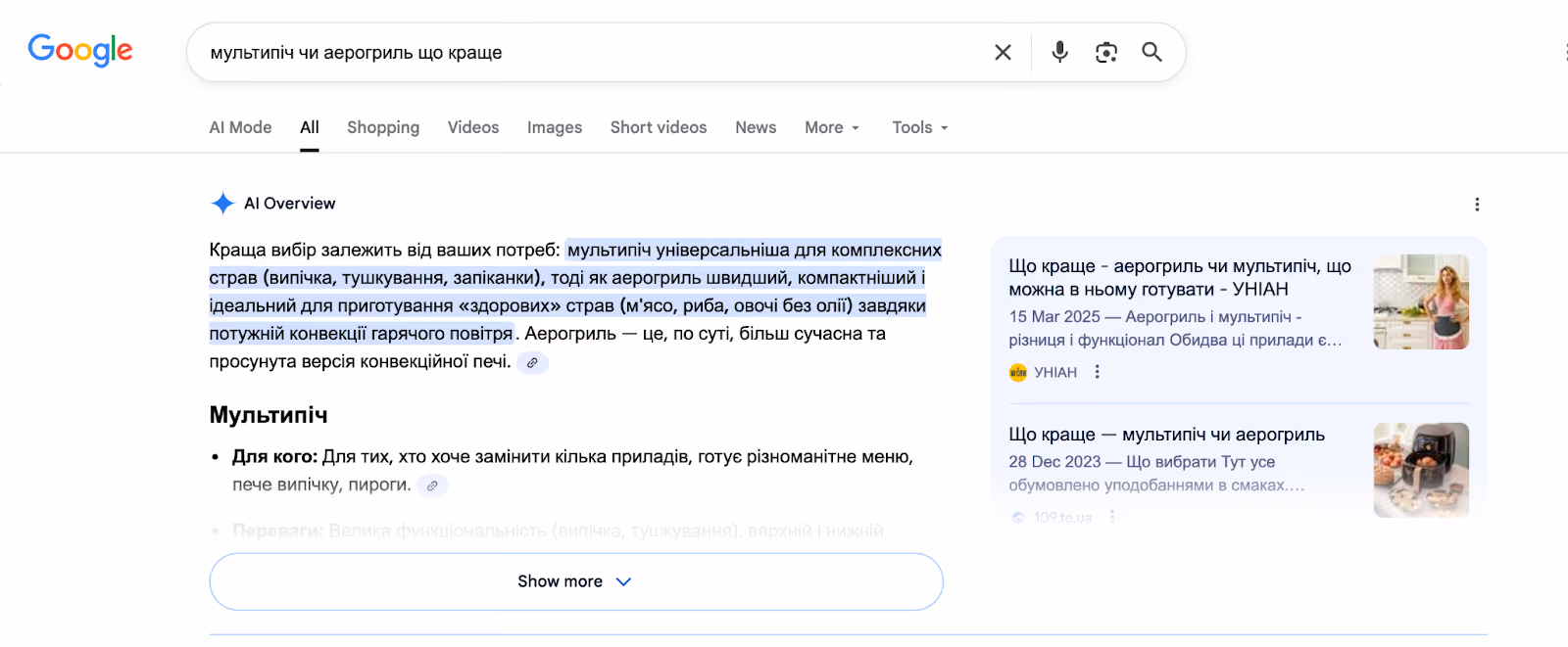 Приклад інформаційного запиту в AI Overviews