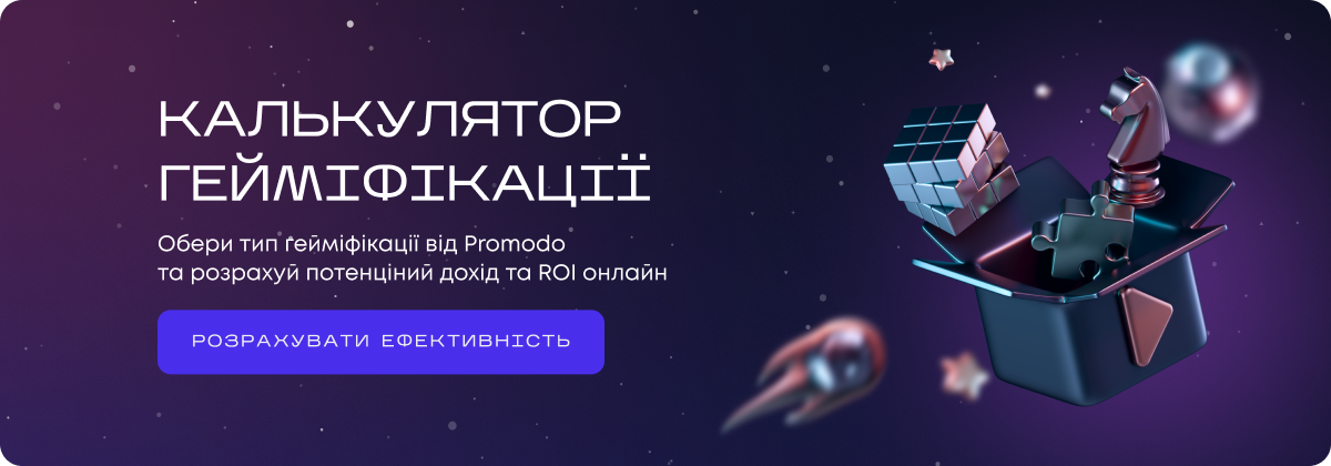 Калькулятор гейміфікації